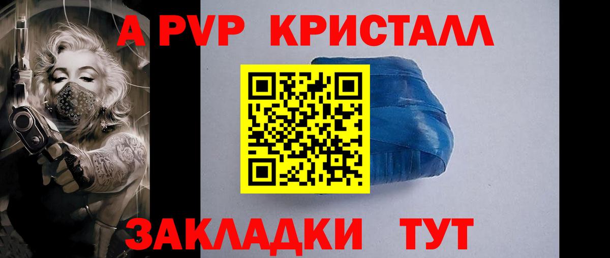 APVP  наркотики  A PVP СК  Вход с VPN  Рассказово  A PVP Соль  Альфа ПВП СК КРИС 