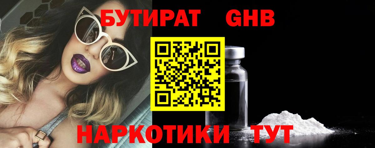 БУТИРАТ оксибутират Рассказово