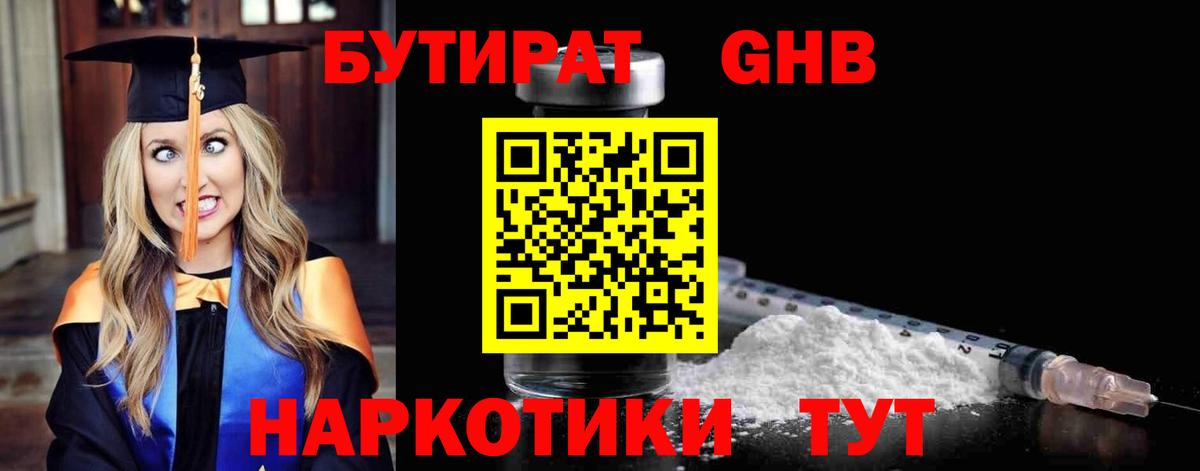 Бутират 99%  Вход с VPN  Рассказово 