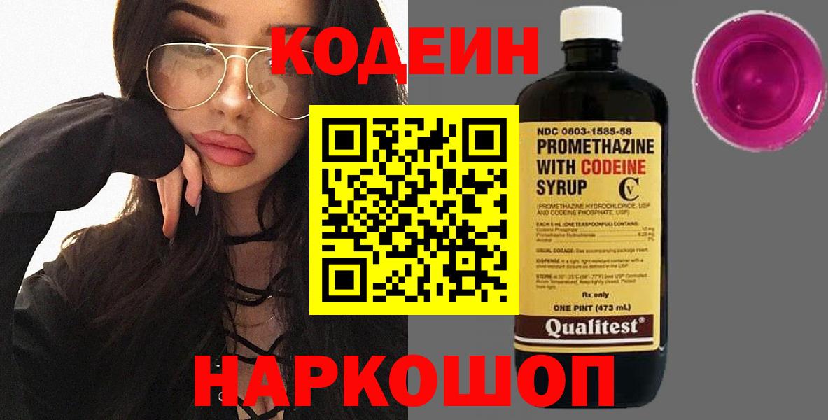 Кодеин напиток Lean (лин)  Кодеин напиток Lean (лин)  что такое   Рассказово  Вход с VPN 